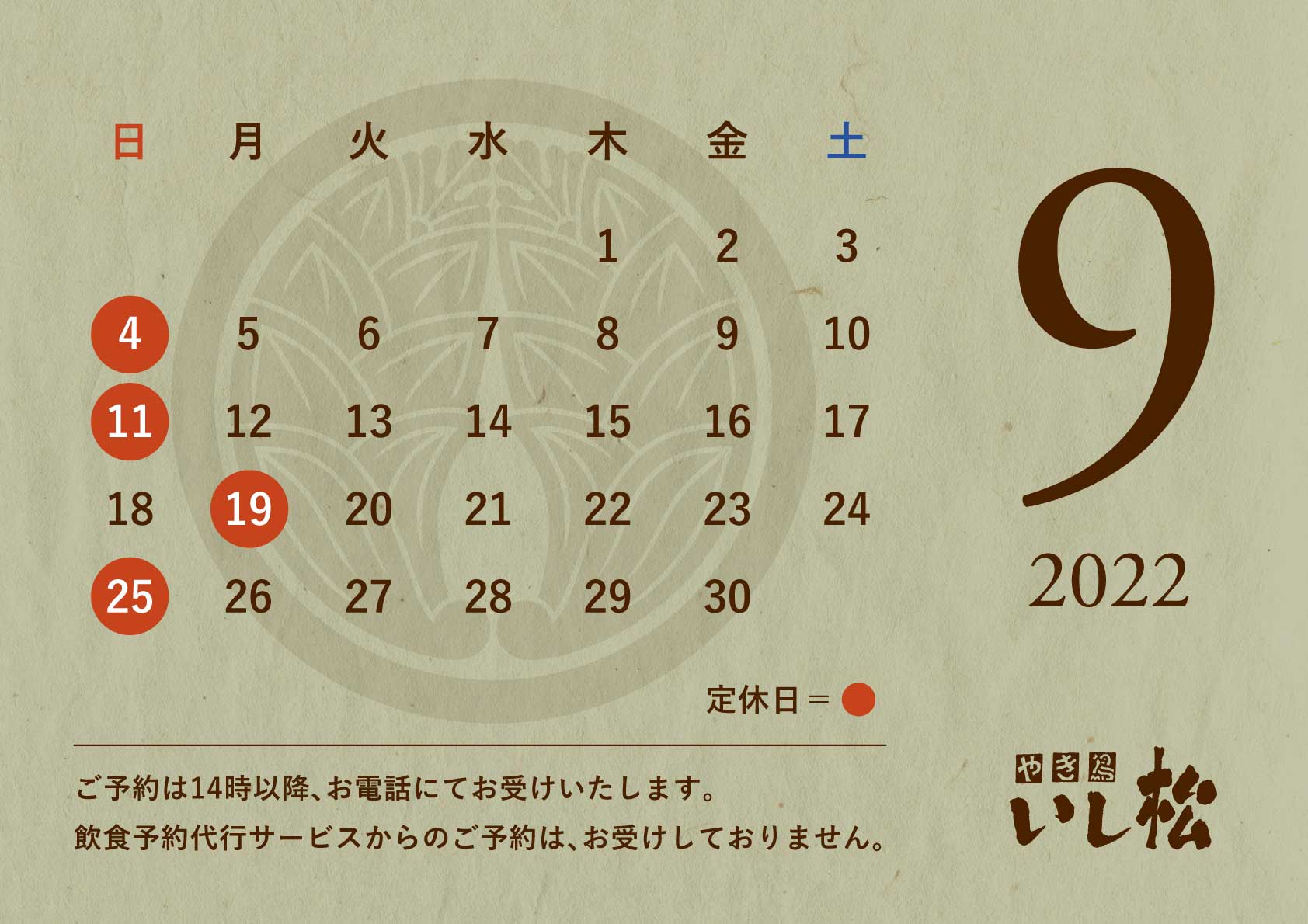 いし松営業カレンダー_22年9月